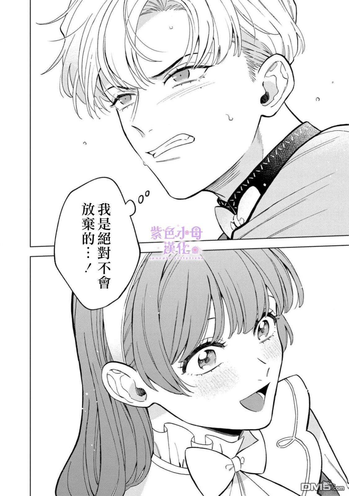 已经习惯一个人了。订婚对象放置中！ 第6话 第2页