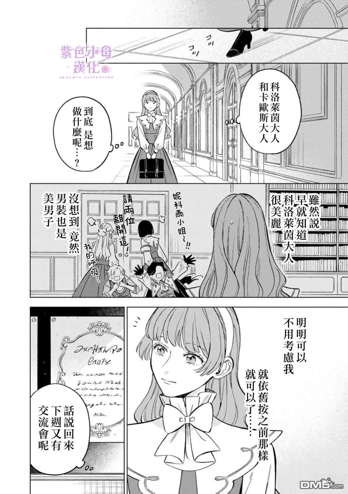 已经习惯一个人了。订婚对象放置中！ 第6话 第20页