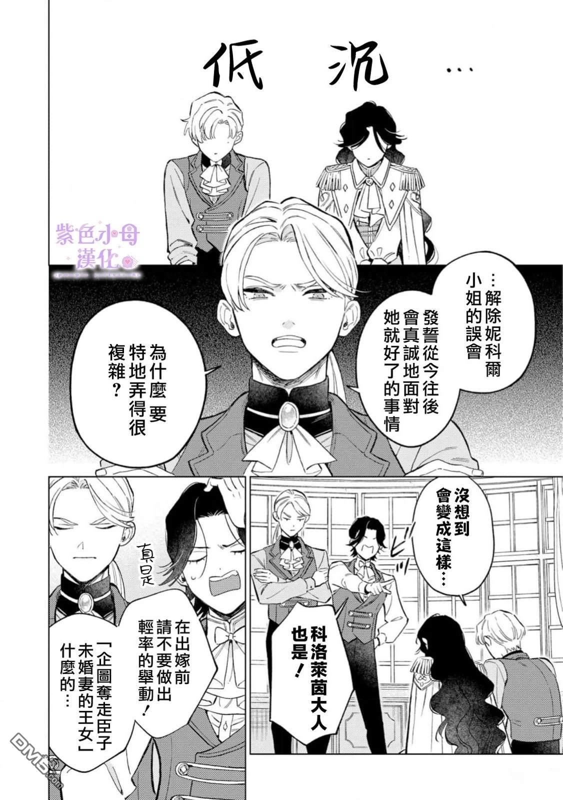 已经习惯一个人了。订婚对象放置中！ 第6话 第22页