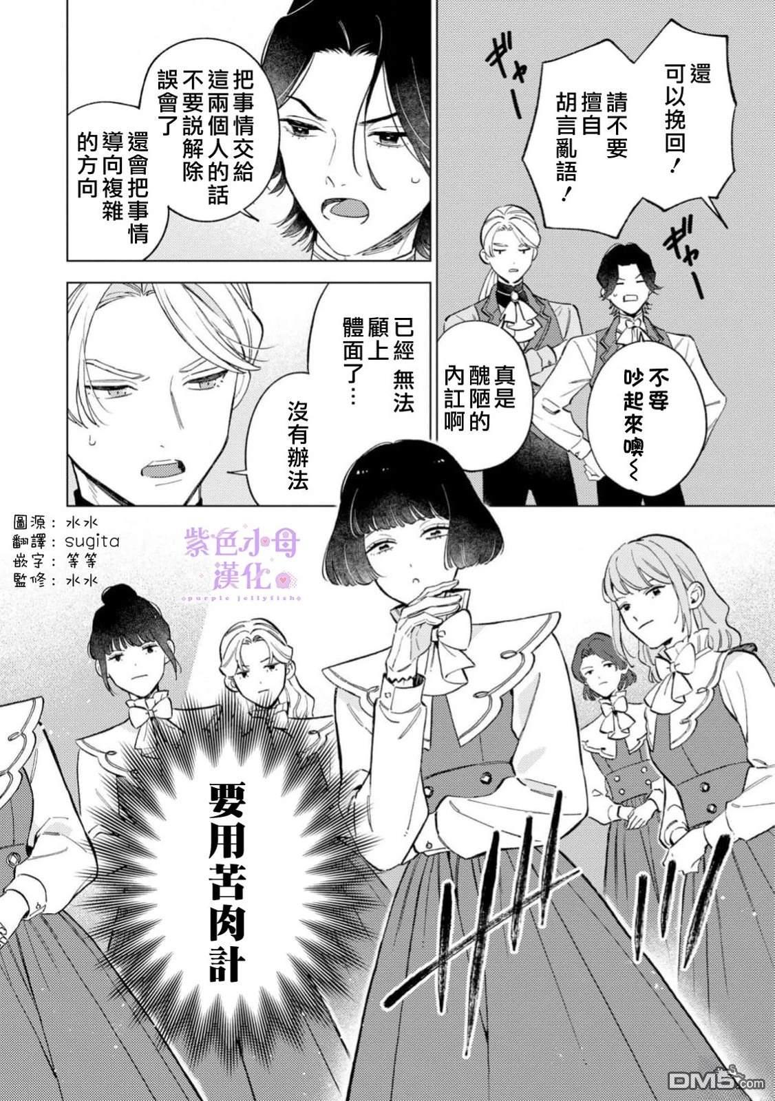 已经习惯一个人了。订婚对象放置中！ 第6话 第24页