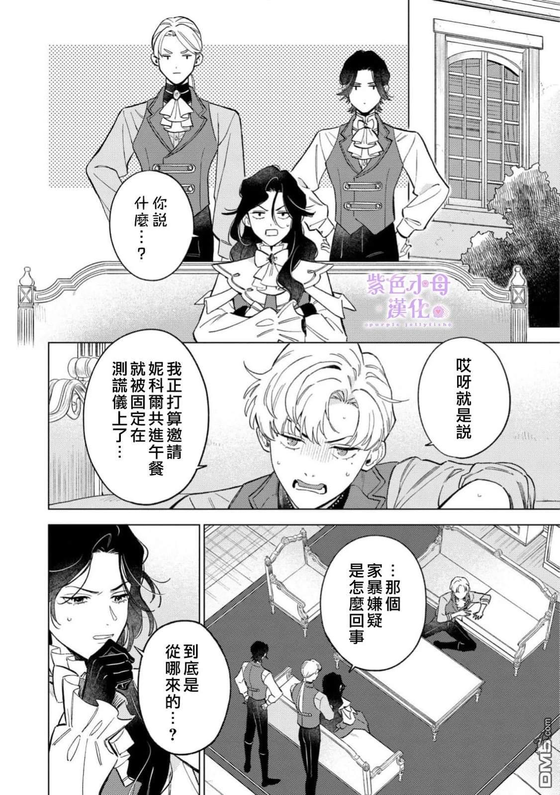 已经习惯一个人了。订婚对象放置中！ 第6话 第4页