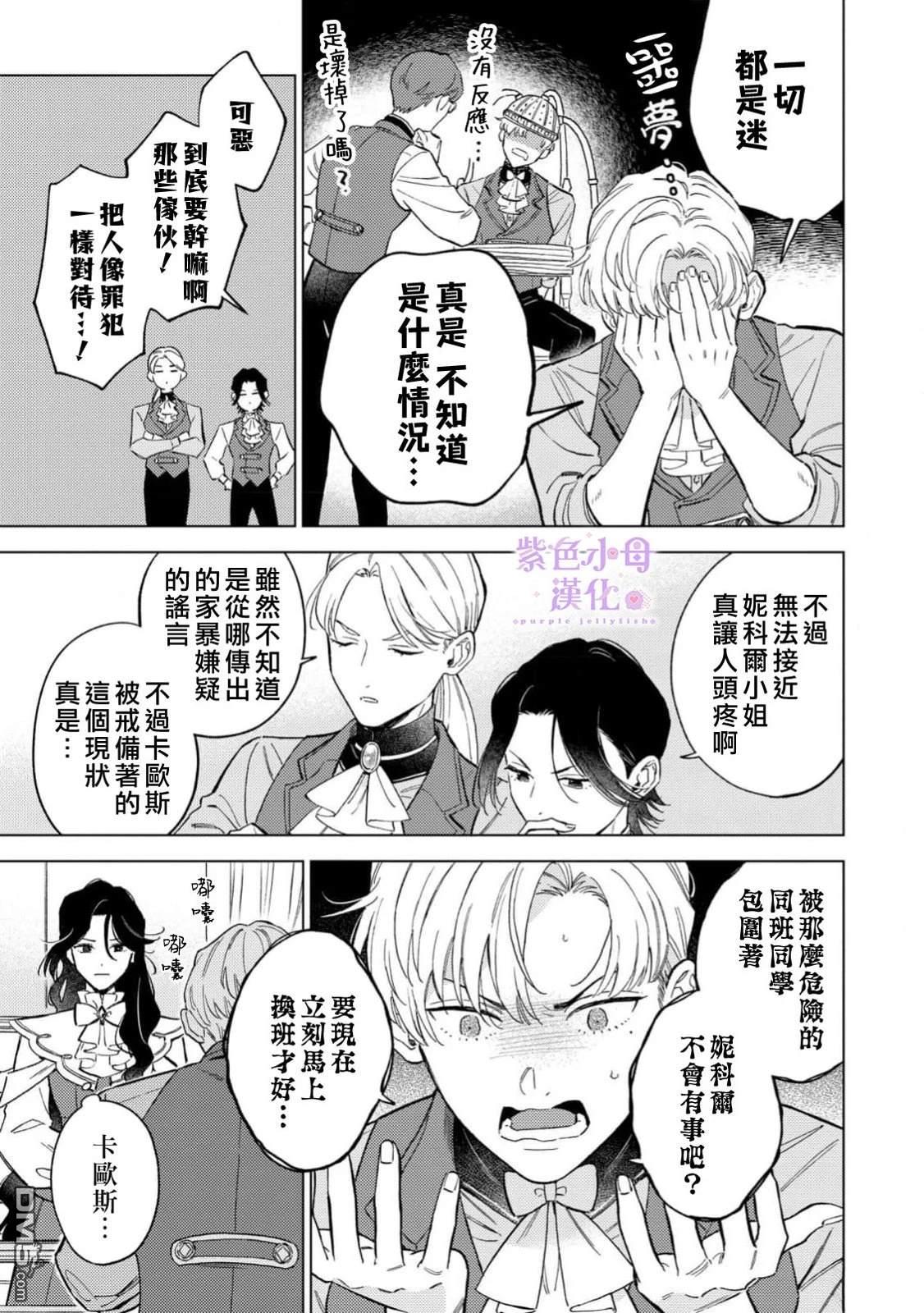 已经习惯一个人了。订婚对象放置中！ 第6话 第5页