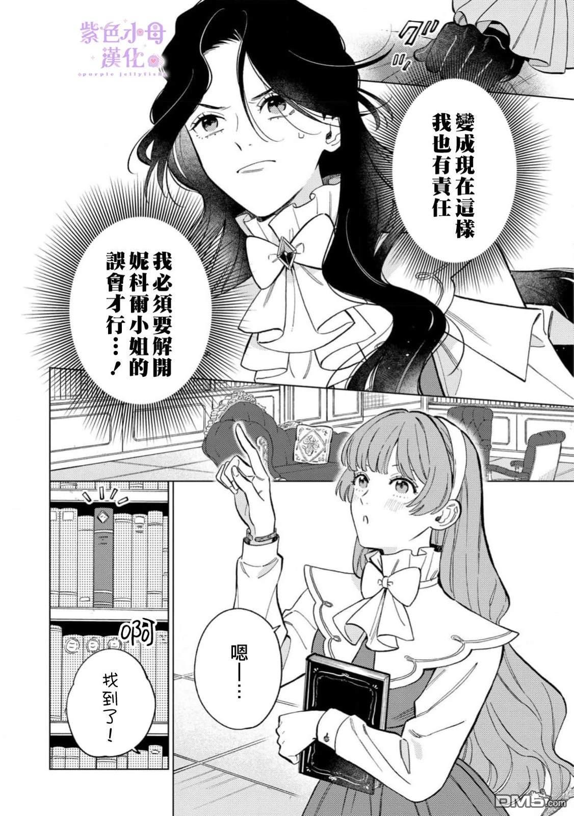 已经习惯一个人了。订婚对象放置中！ 第6话 第6页