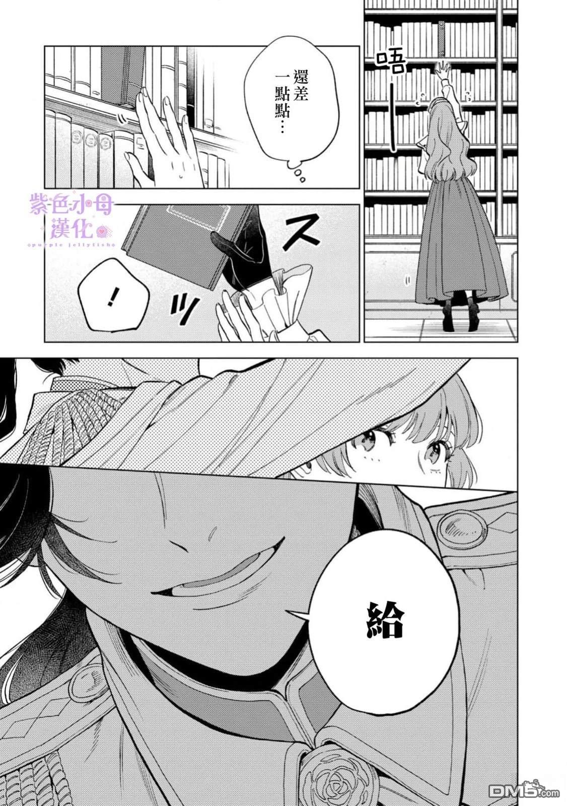 已经习惯一个人了。订婚对象放置中！ 第6话 第7页