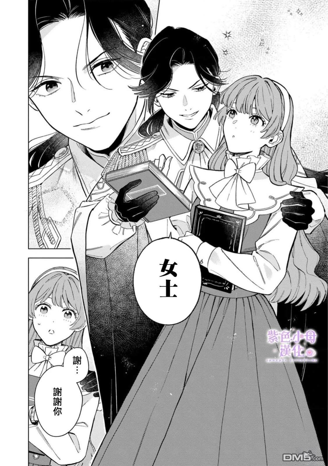 已经习惯一个人了。订婚对象放置中！ 第6话 第8页