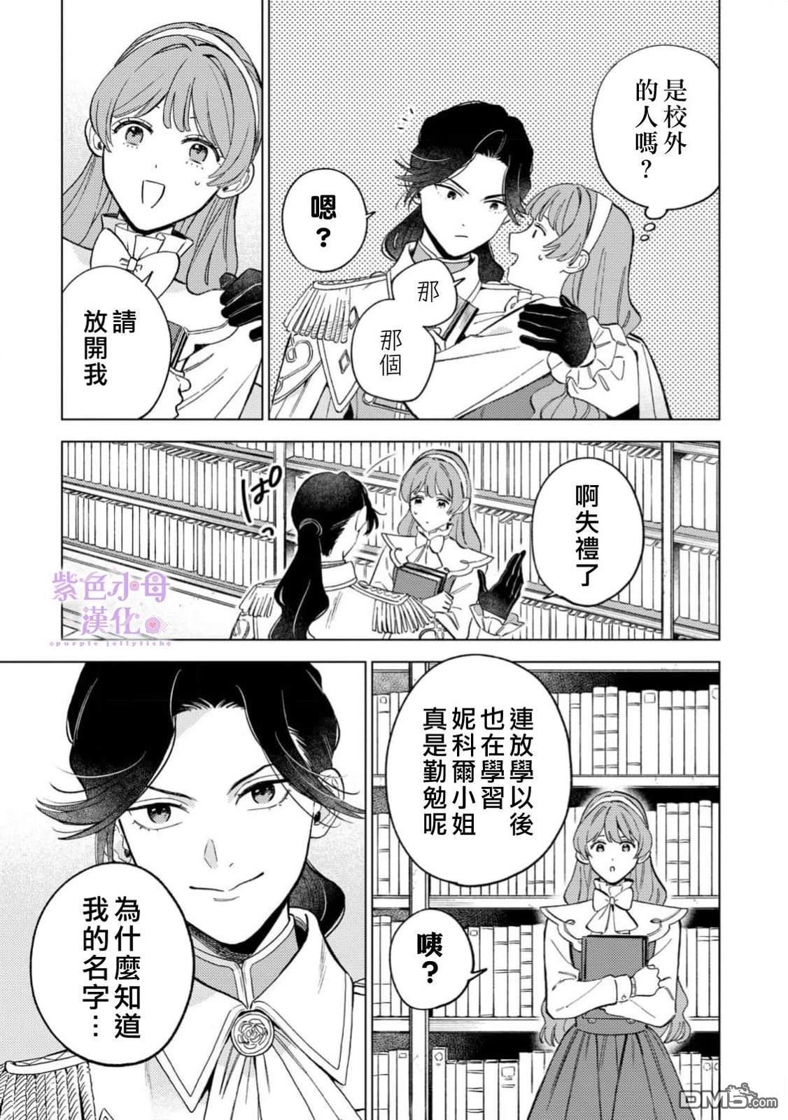 已经习惯一个人了。订婚对象放置中！ 第6话 第9页