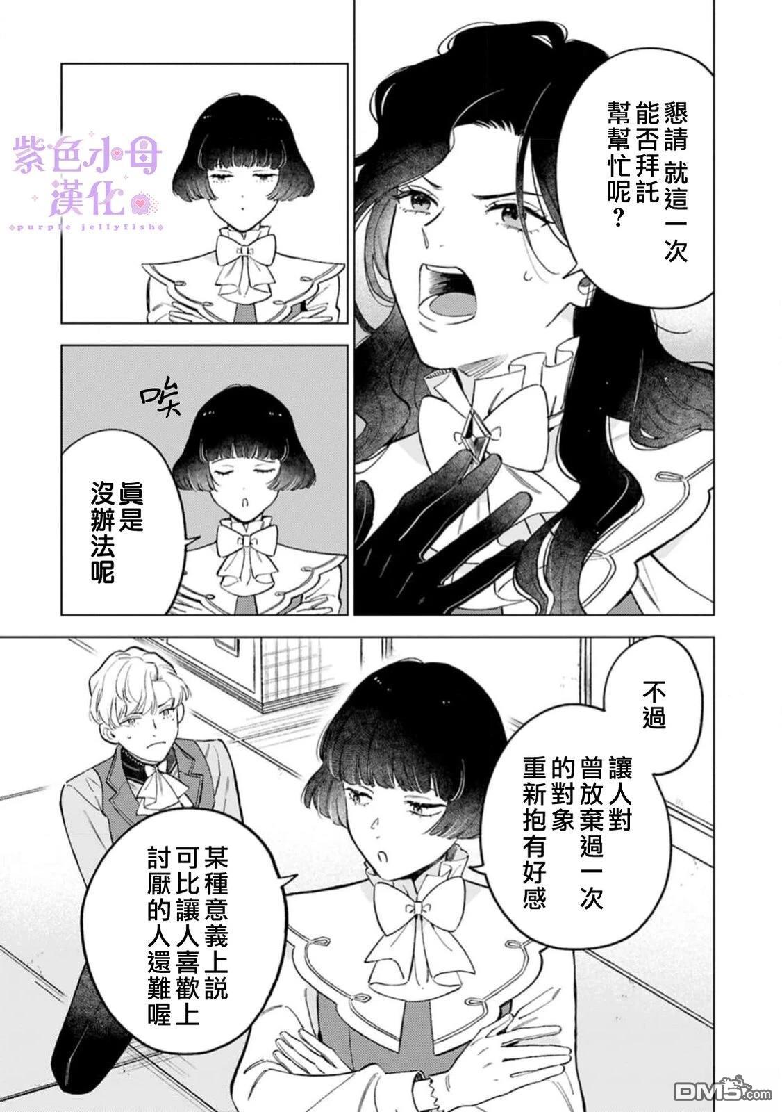 已经习惯一个人了。订婚对象放置中！ 第7话 第10页