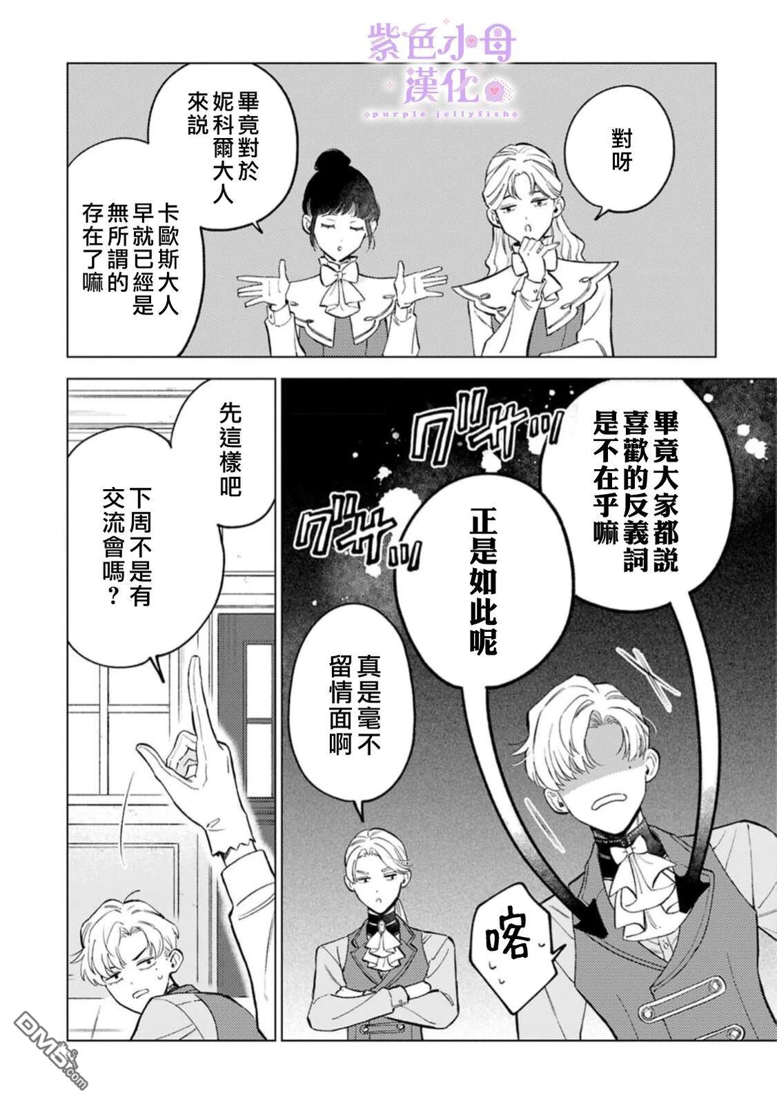 已经习惯一个人了。订婚对象放置中！ 第7话 第11页