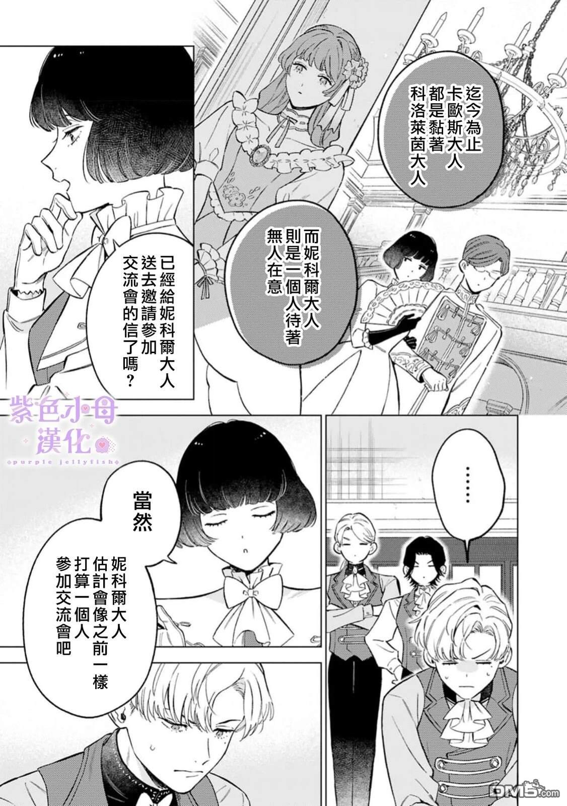 已经习惯一个人了。订婚对象放置中！ 第7话 第12页