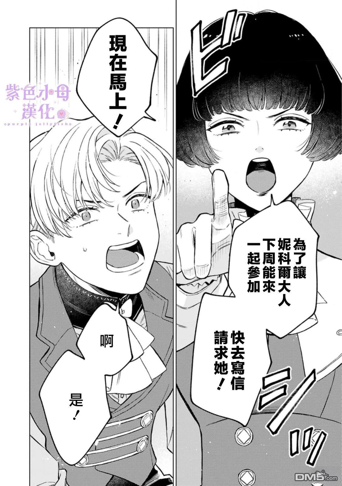 已经习惯一个人了。订婚对象放置中！ 第7话 第13页