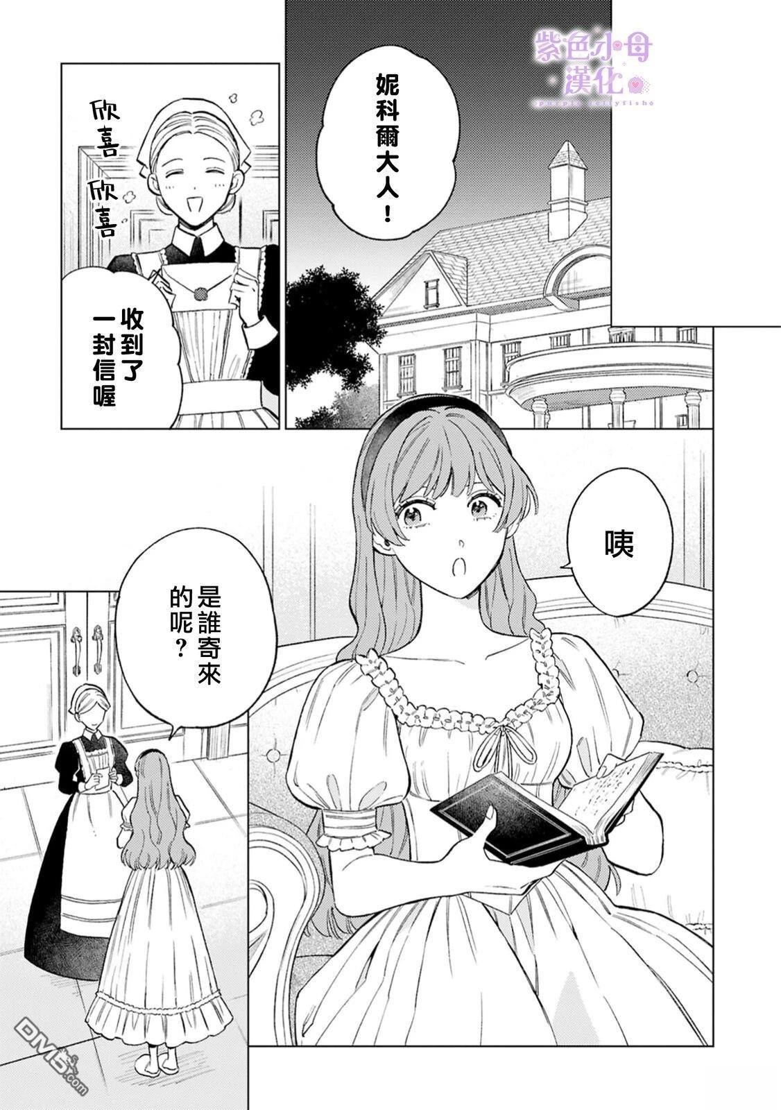 已经习惯一个人了。订婚对象放置中！ 第7话 第14页