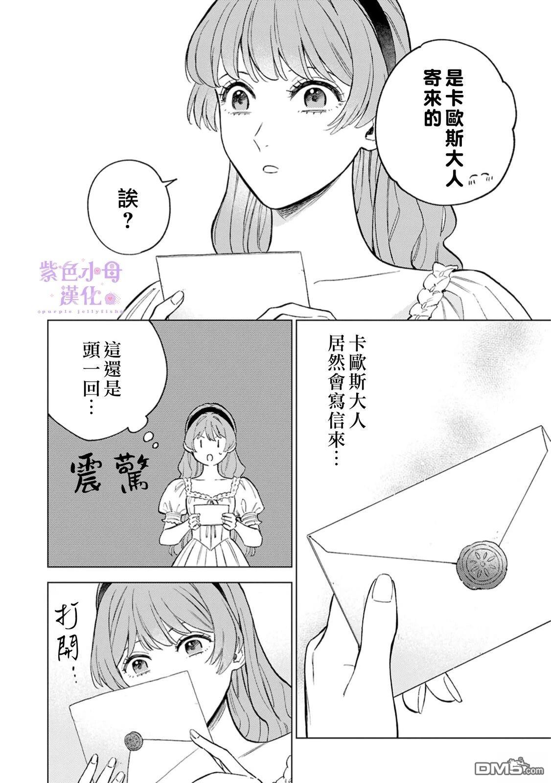 已经习惯一个人了。订婚对象放置中！ 第7话 第15页