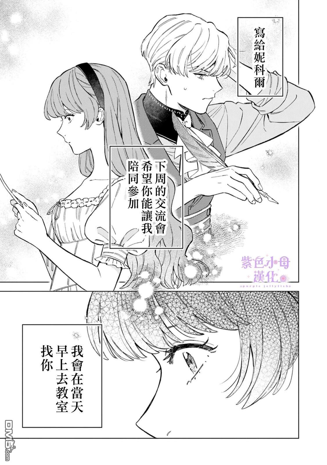 已经习惯一个人了。订婚对象放置中！ 第7话 第16页