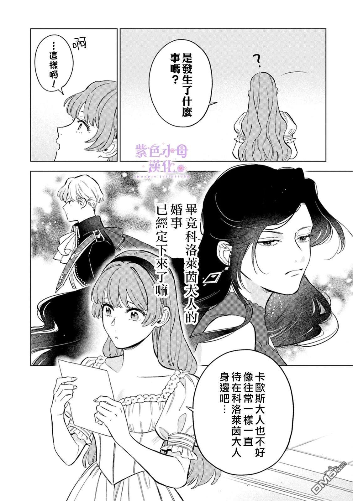 已经习惯一个人了。订婚对象放置中！ 第7话 第17页