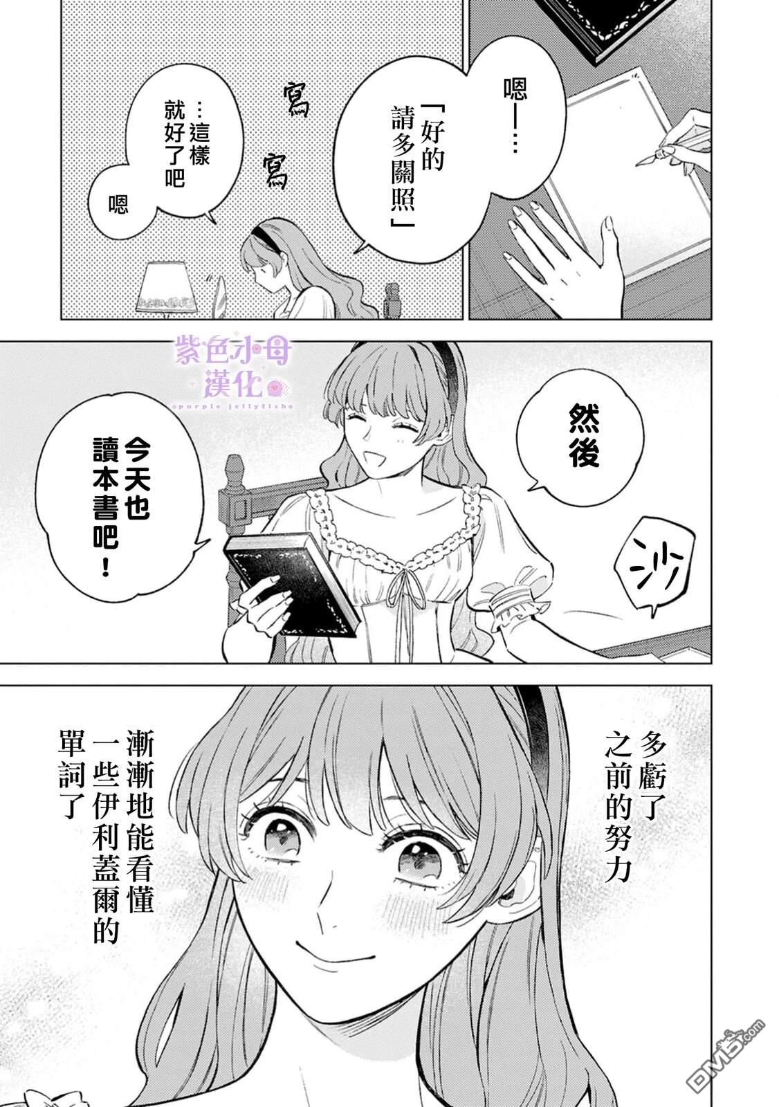 已经习惯一个人了。订婚对象放置中！ 第7话 第18页