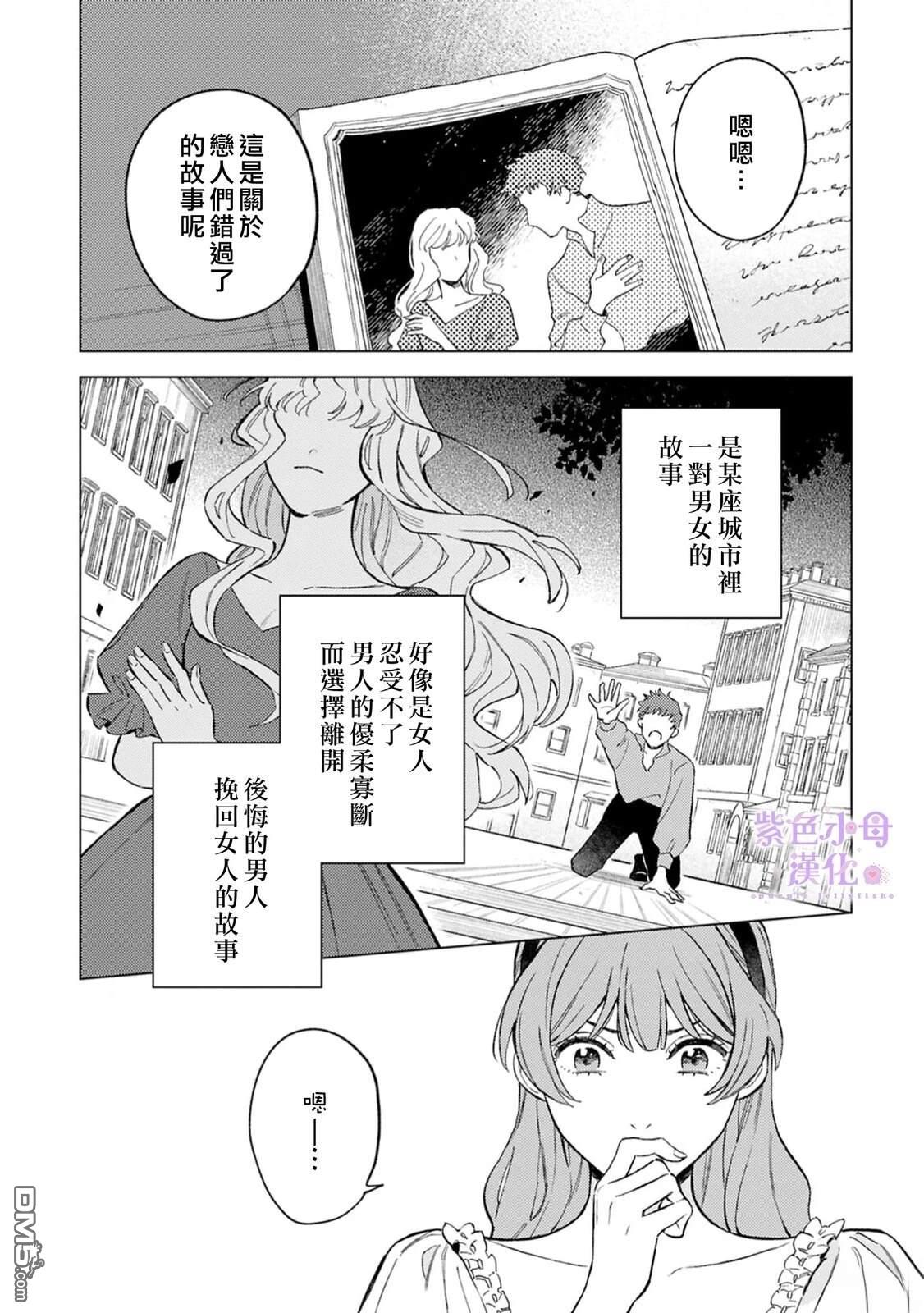 已经习惯一个人了。订婚对象放置中！ 第7话 第19页