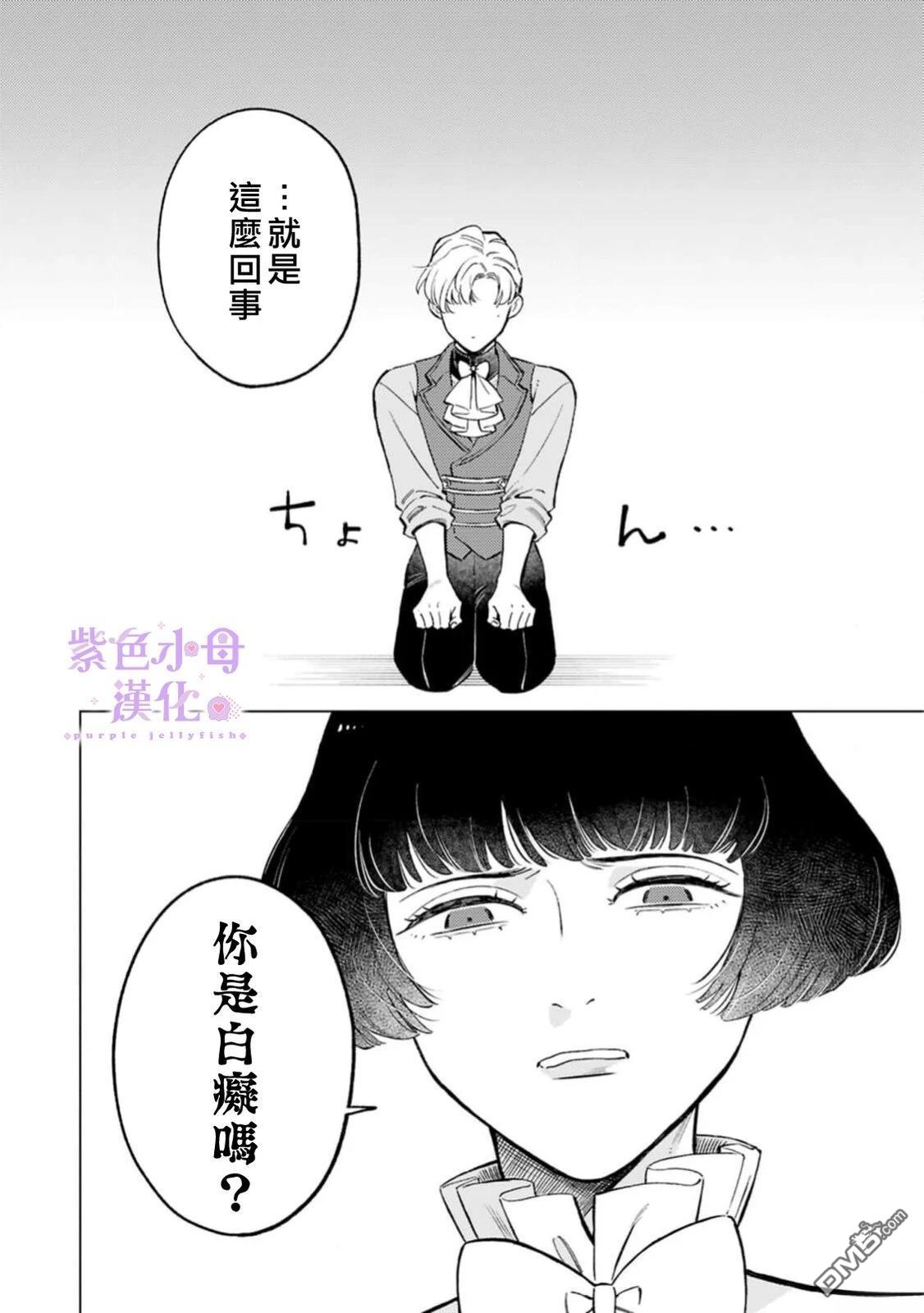 已经习惯一个人了。订婚对象放置中！ 第7话 第2页