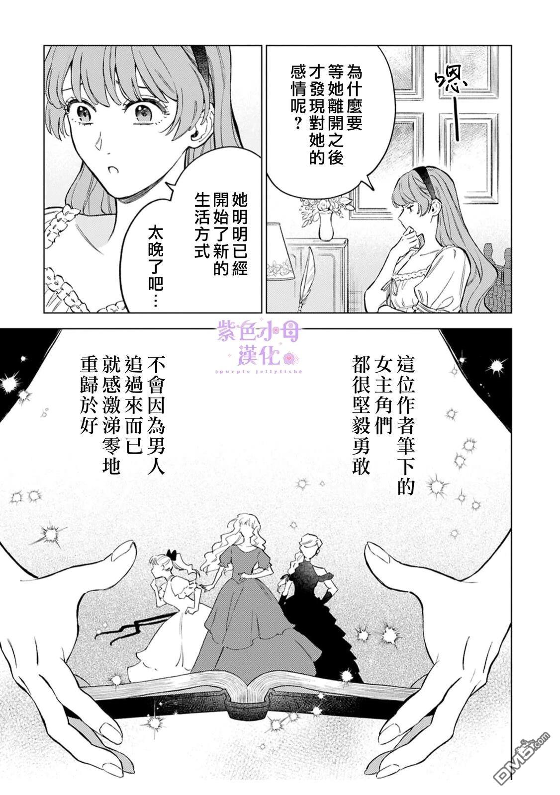 已经习惯一个人了。订婚对象放置中！ 第7话 第20页