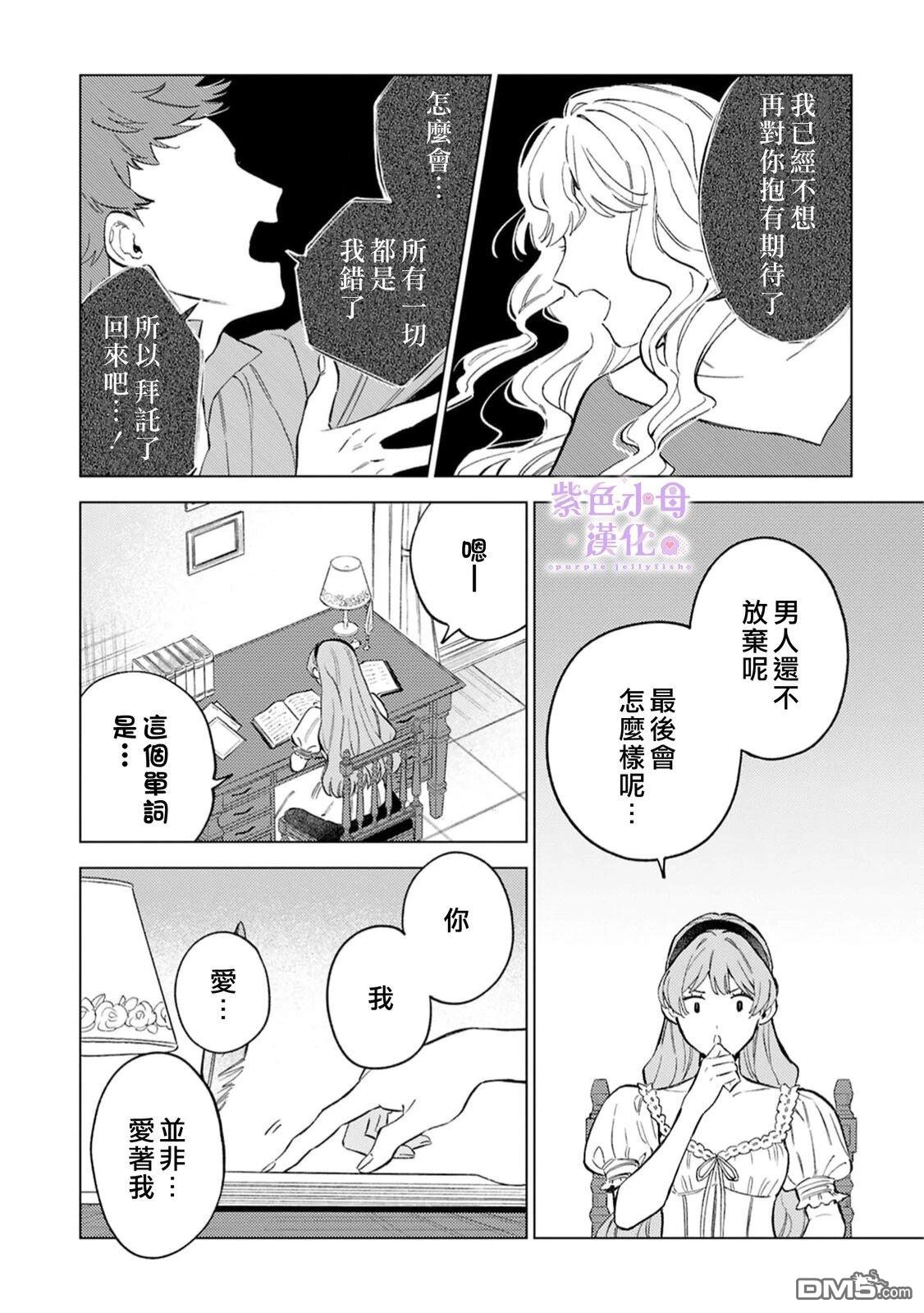 已经习惯一个人了。订婚对象放置中！ 第7话 第21页