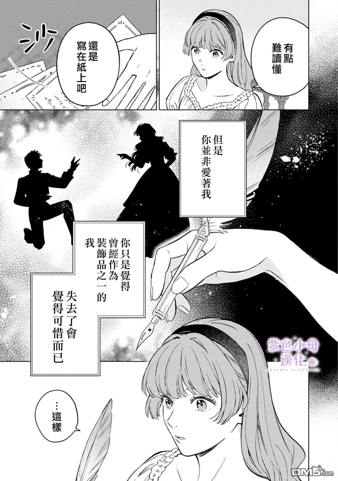 已经习惯一个人了。订婚对象放置中！ 第7话 第22页