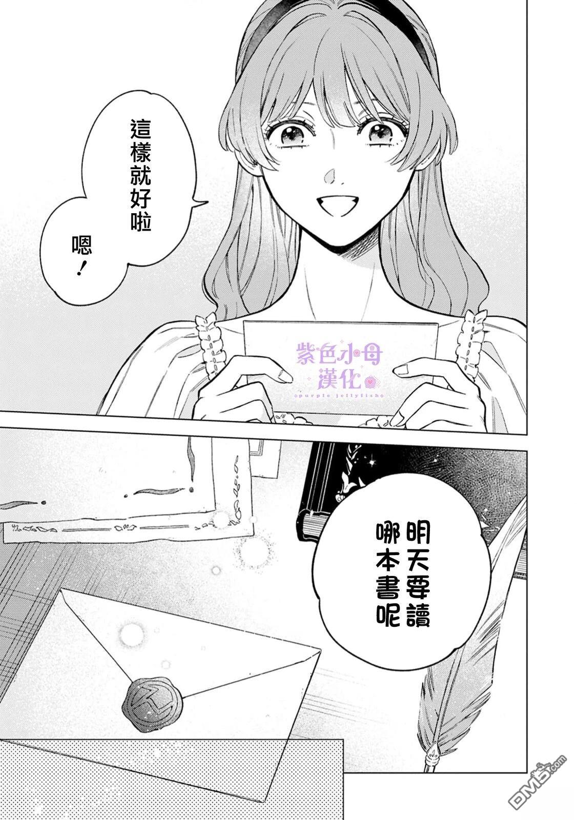 已经习惯一个人了。订婚对象放置中！ 第7话 第24页
