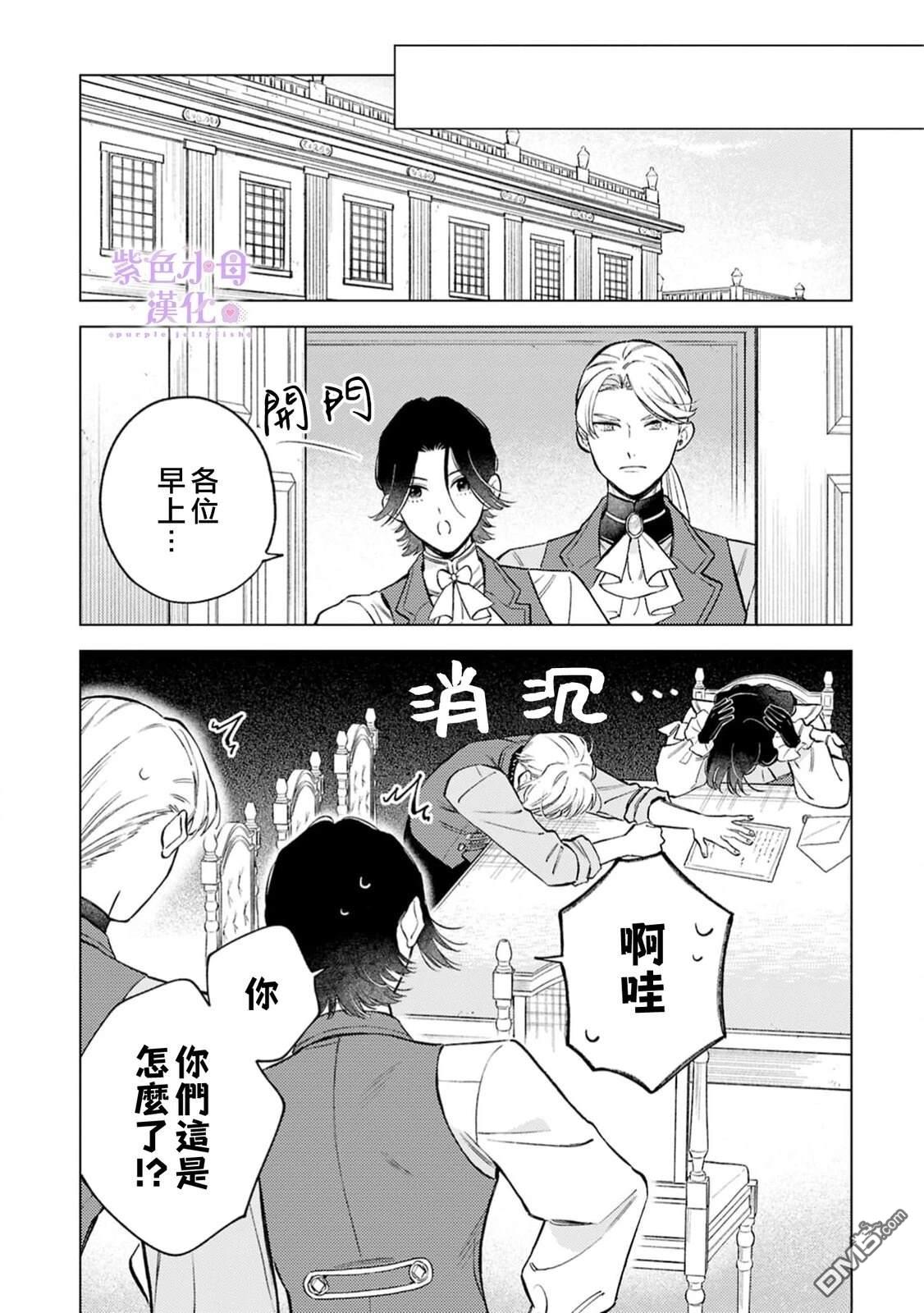 已经习惯一个人了。订婚对象放置中！ 第7话 第25页