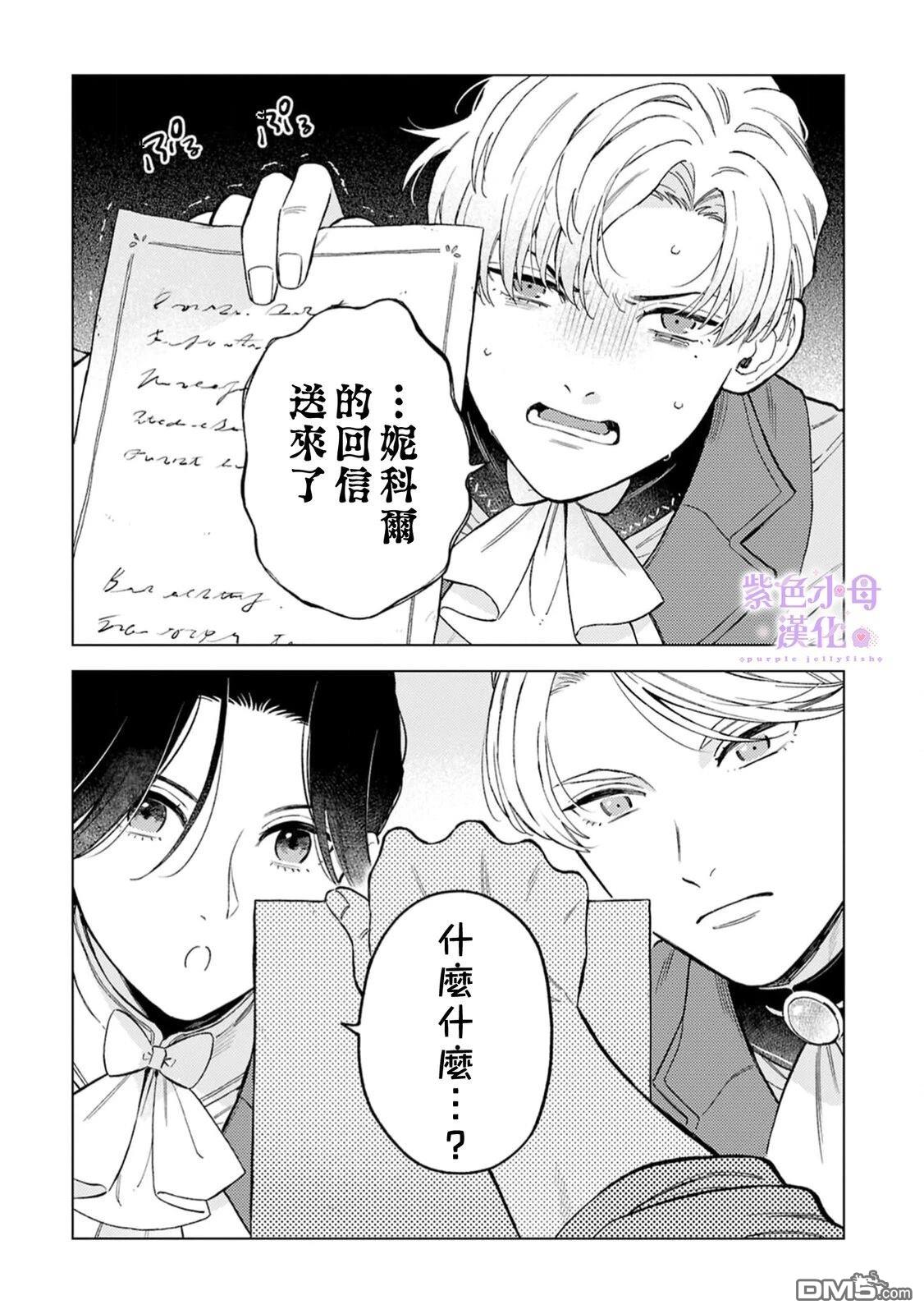 已经习惯一个人了。订婚对象放置中！ 第7话 第26页