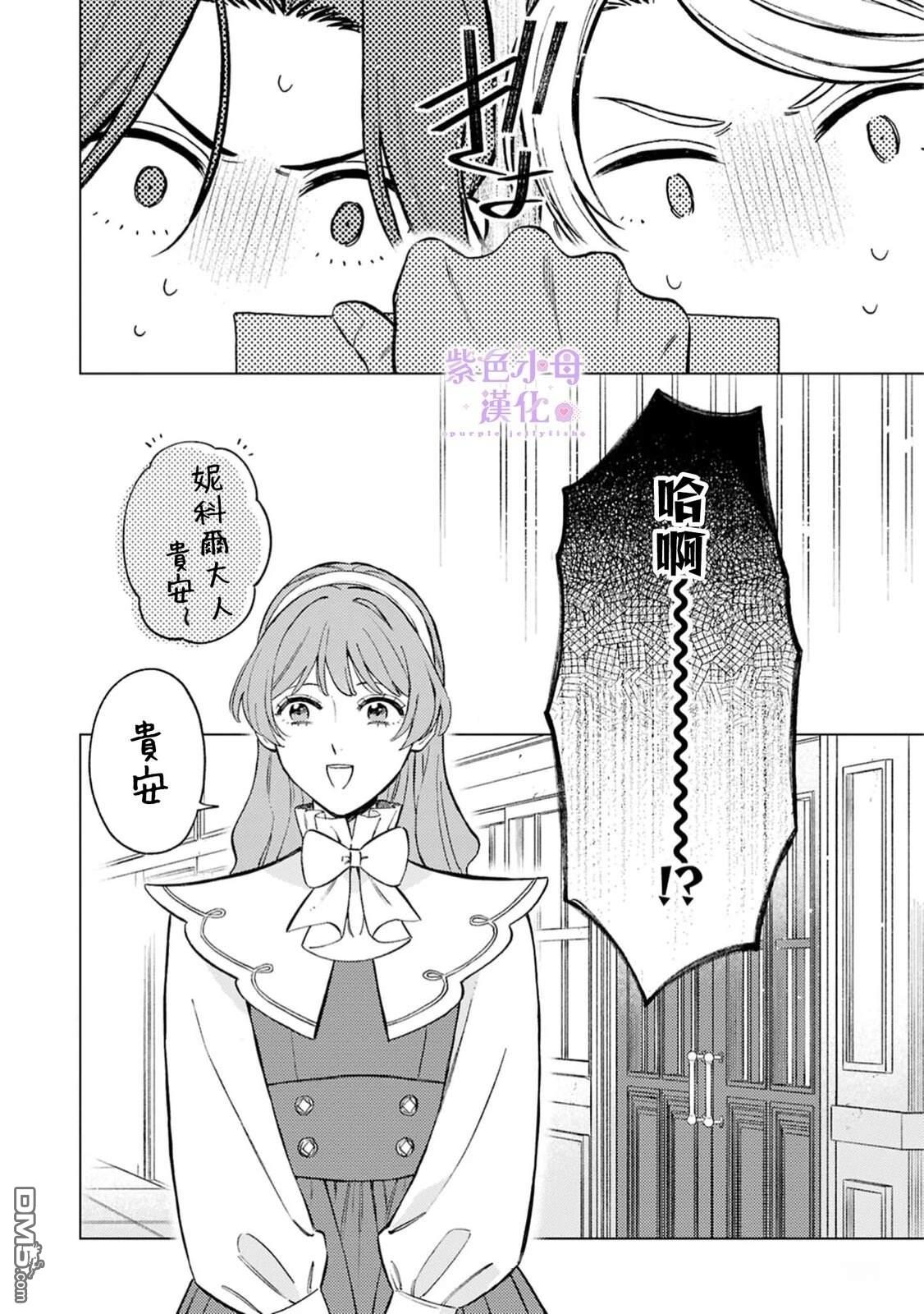 已经习惯一个人了。订婚对象放置中！ 第7话 第27页