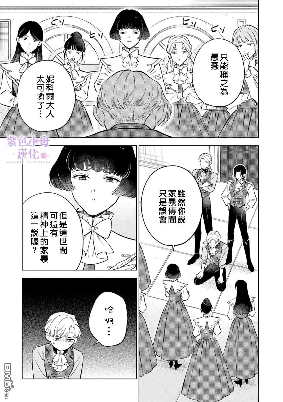 已经习惯一个人了。订婚对象放置中！ 第7话 第4页