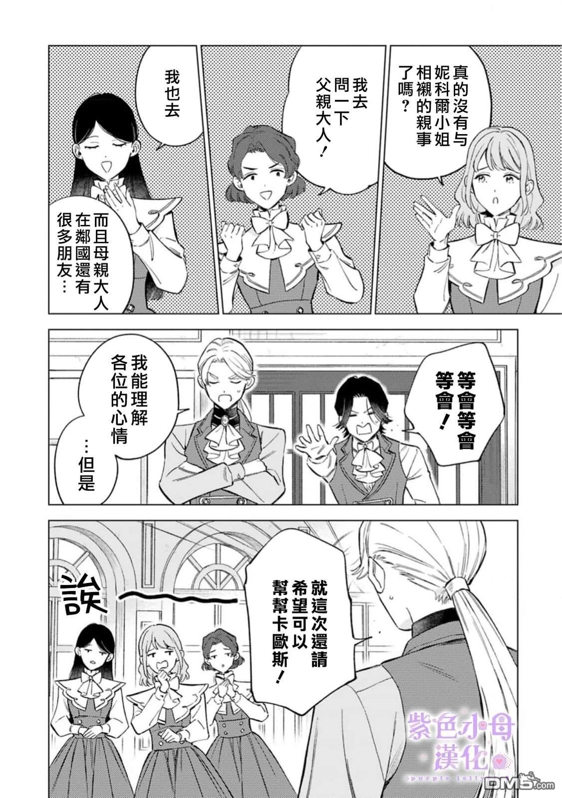 已经习惯一个人了。订婚对象放置中！ 第7话 第5页