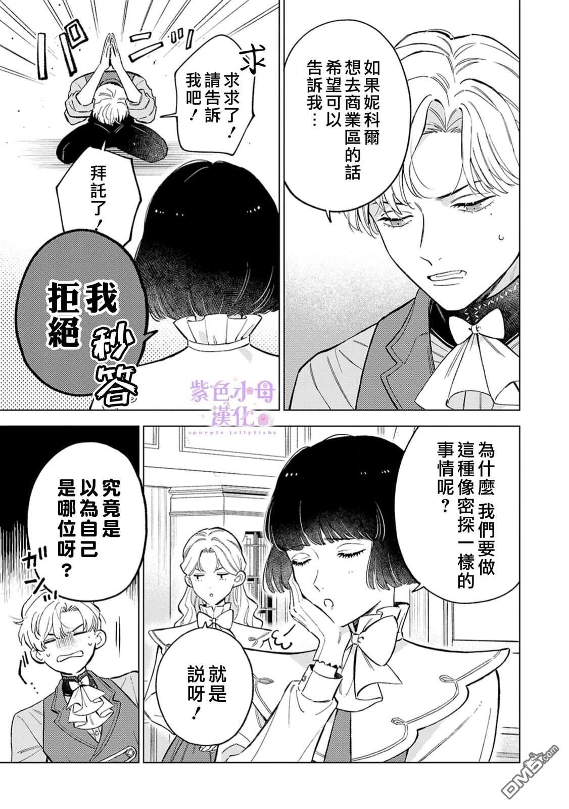 已经习惯一个人了。订婚对象放置中！ 第7话 第6页