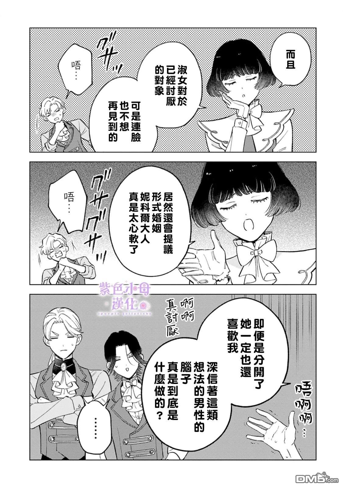 已经习惯一个人了。订婚对象放置中！ 第7话 第7页