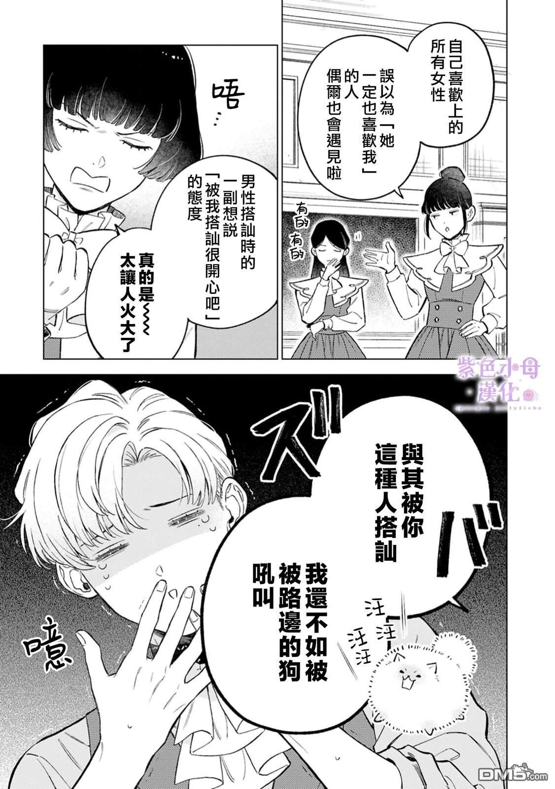 已经习惯一个人了。订婚对象放置中！ 第7话 第8页