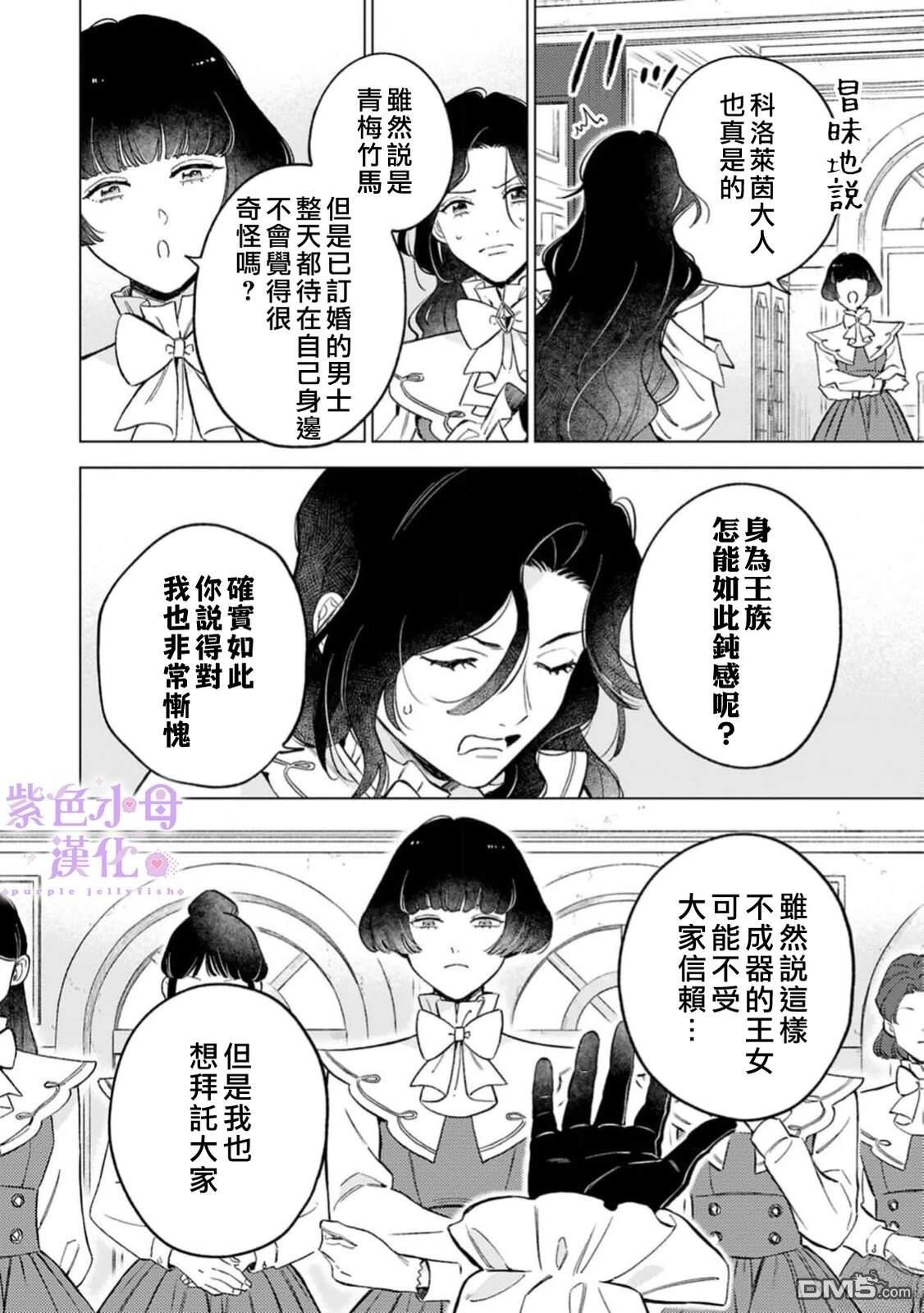 已经习惯一个人了。订婚对象放置中！ 第7话 第9页