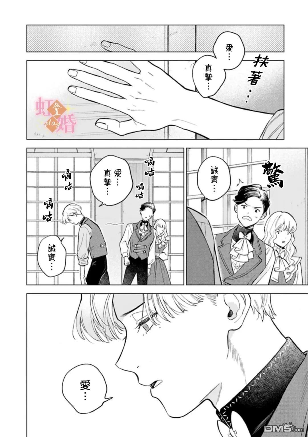已经习惯一个人了。订婚对象放置中！ 第8话 第11页
