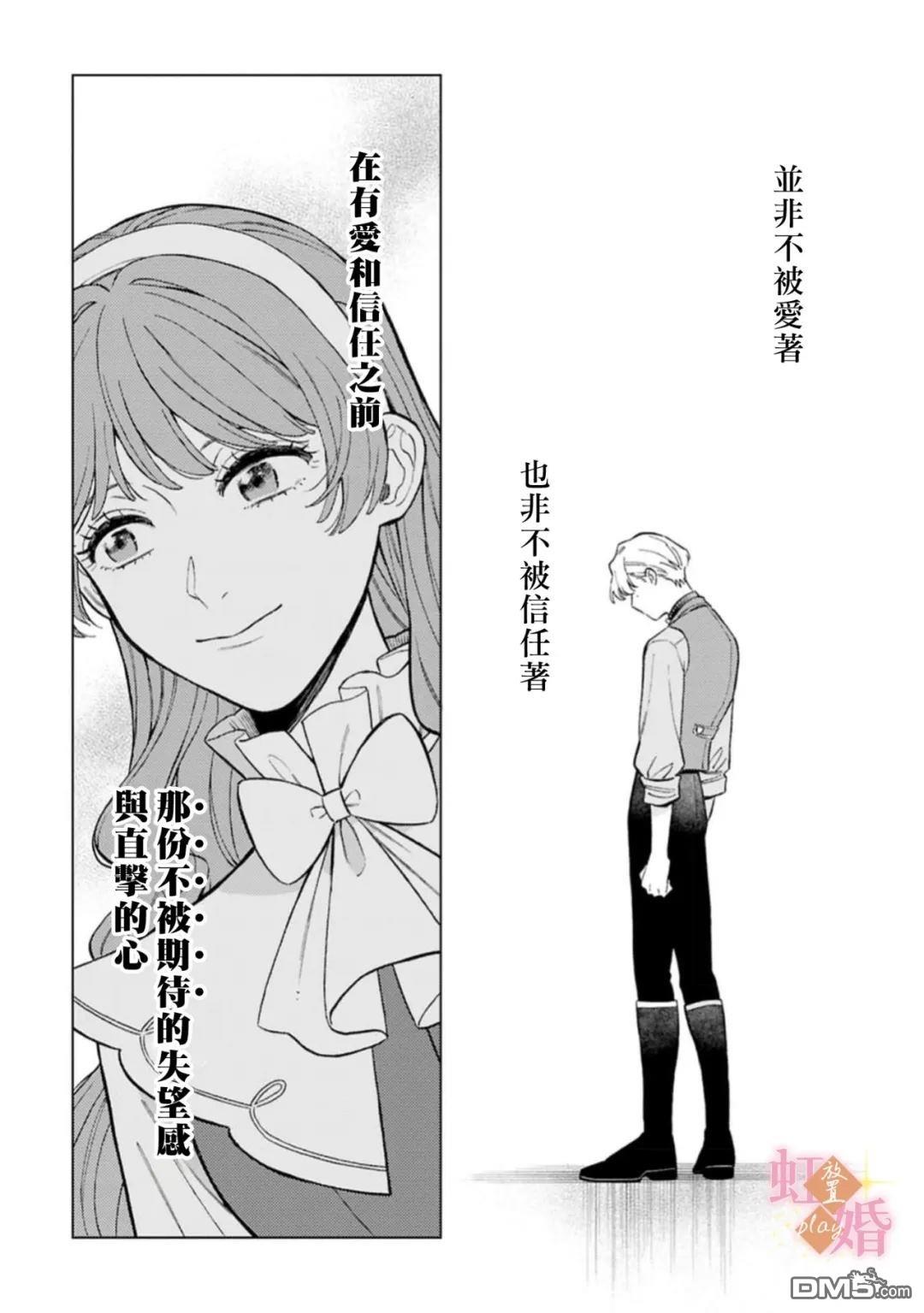 已经习惯一个人了。订婚对象放置中！ 第8话 第12页