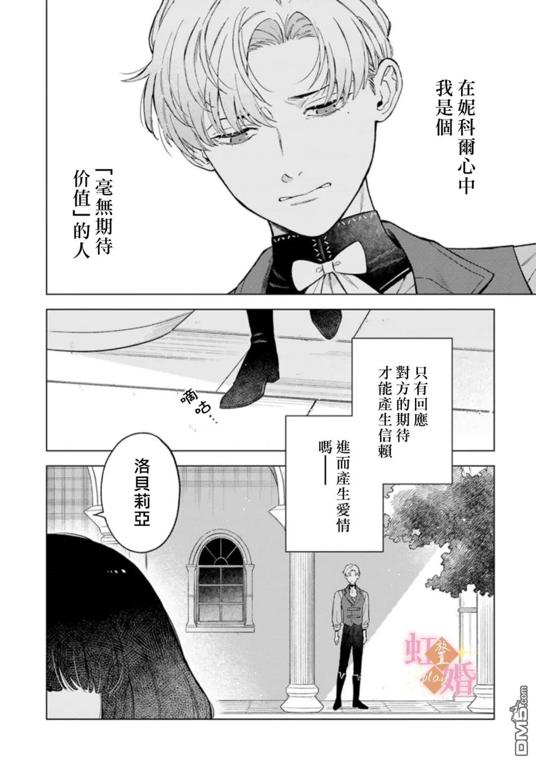 已经习惯一个人了。订婚对象放置中！ 第8话 第13页