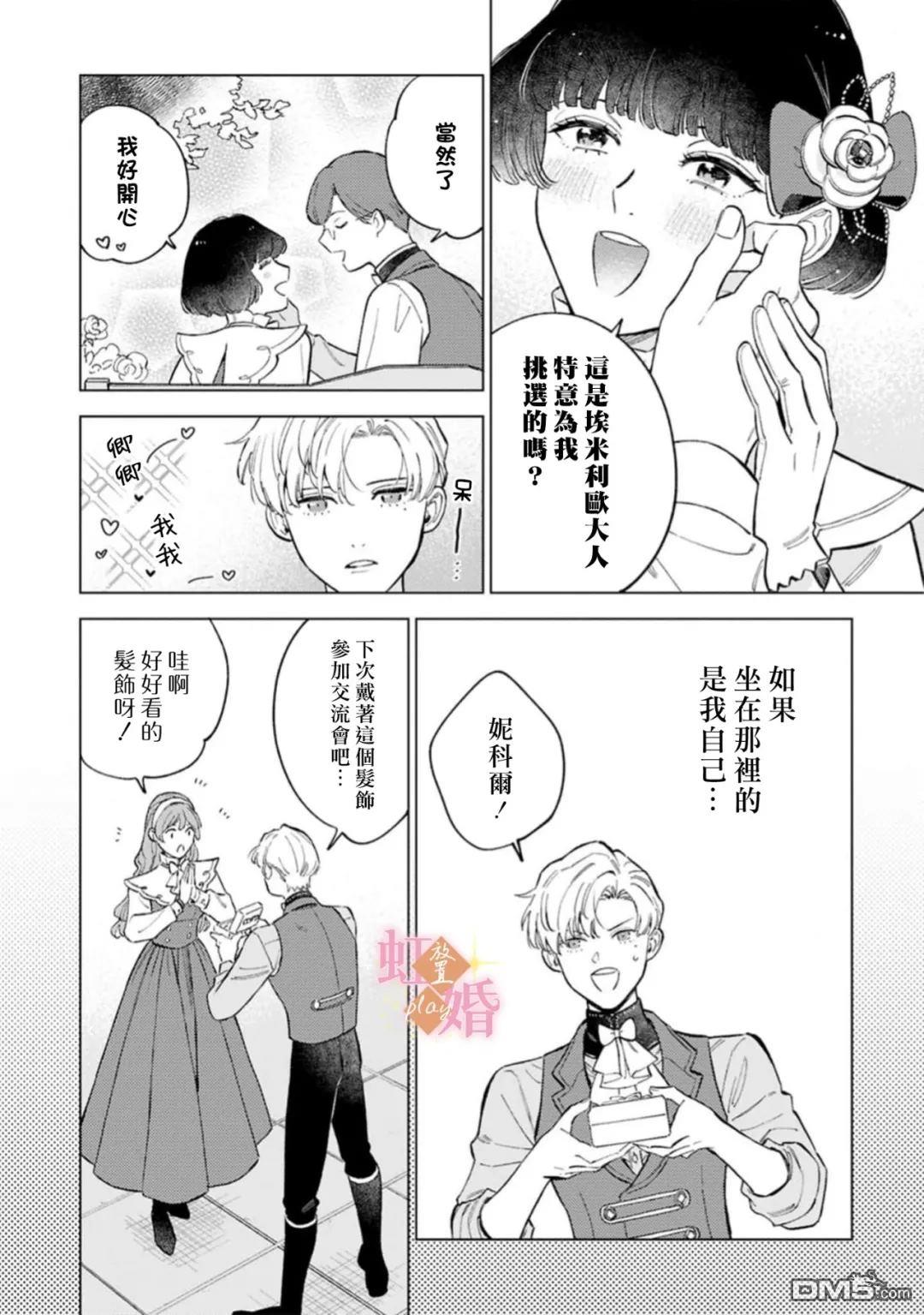 已经习惯一个人了。订婚对象放置中！ 第8话 第15页