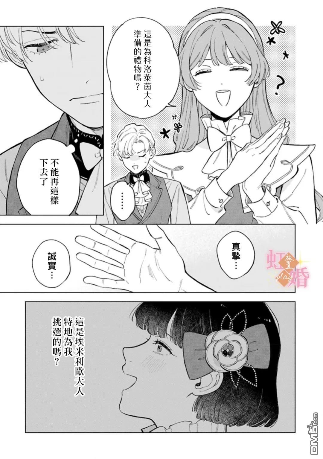 已经习惯一个人了。订婚对象放置中！ 第8话 第16页