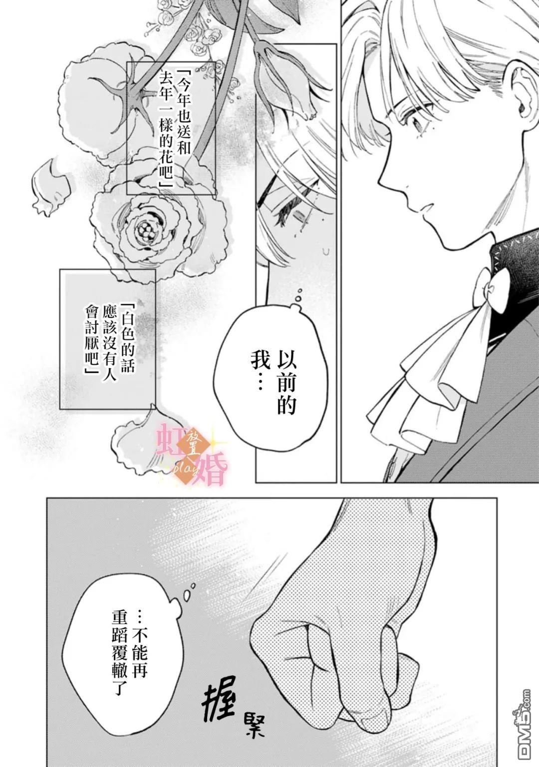 已经习惯一个人了。订婚对象放置中！ 第8话 第17页