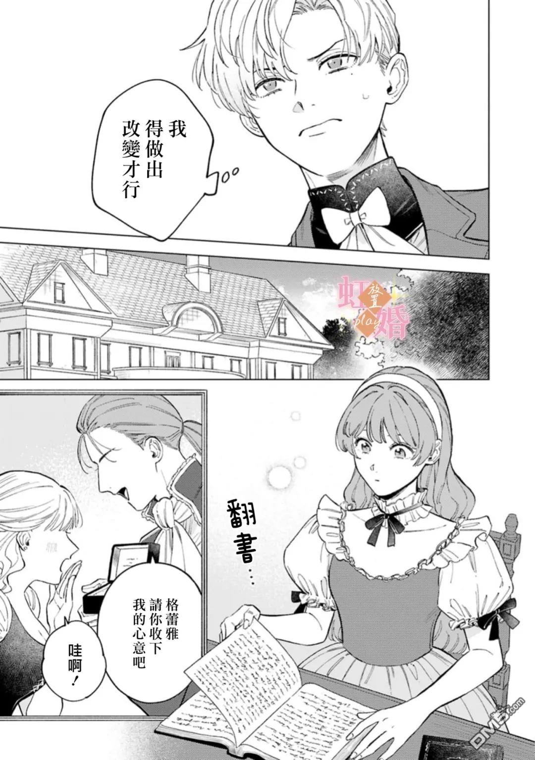 已经习惯一个人了。订婚对象放置中！ 第8话 第18页