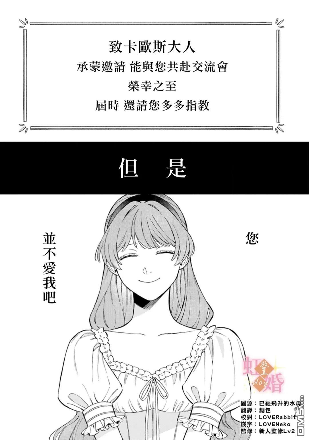 已经习惯一个人了。订婚对象放置中！ 第8话 第2页