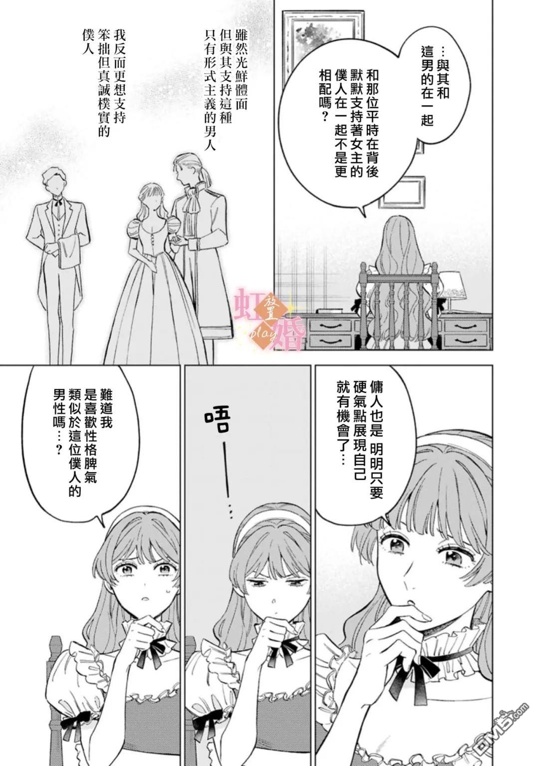 已经习惯一个人了。订婚对象放置中！ 第8话 第20页