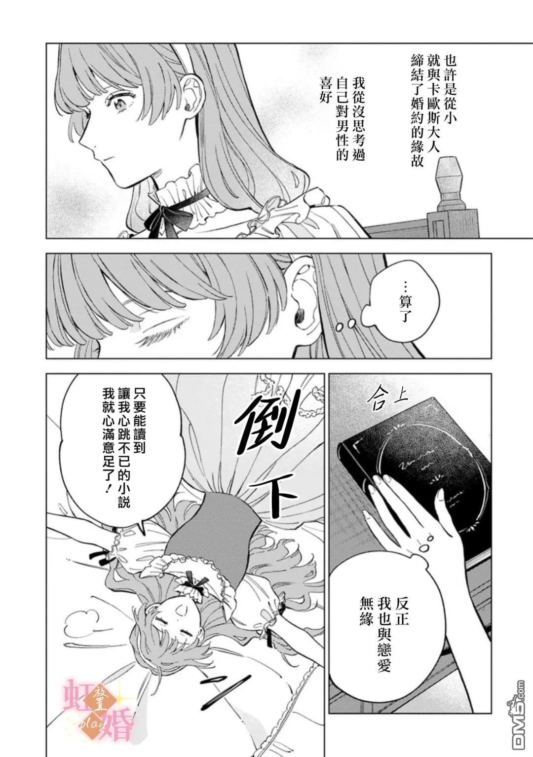 已经习惯一个人了。订婚对象放置中！ 第8话 第21页