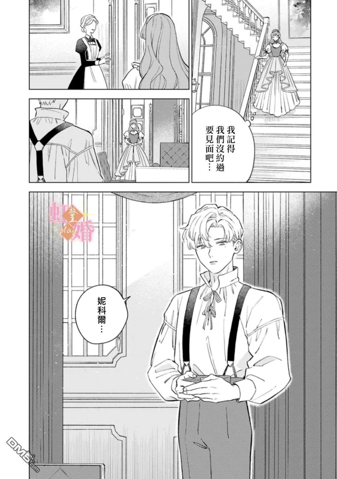 已经习惯一个人了。订婚对象放置中！ 第8话 第23页