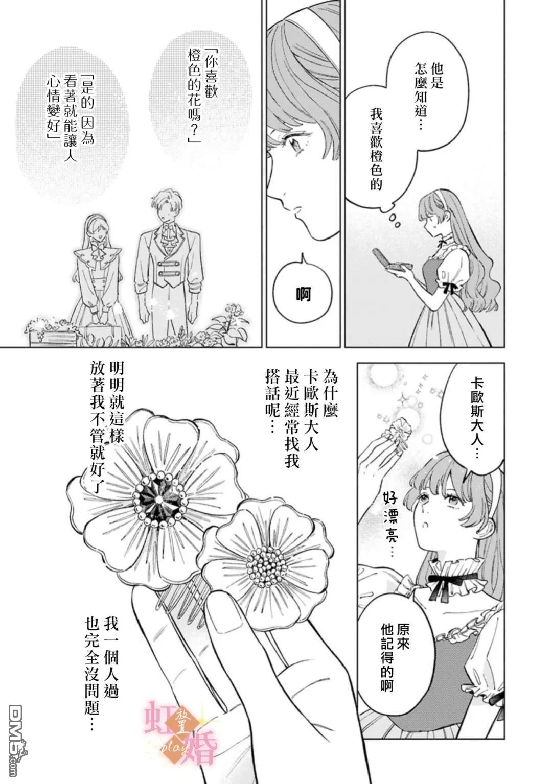 已经习惯一个人了。订婚对象放置中！ 第8话 第28页