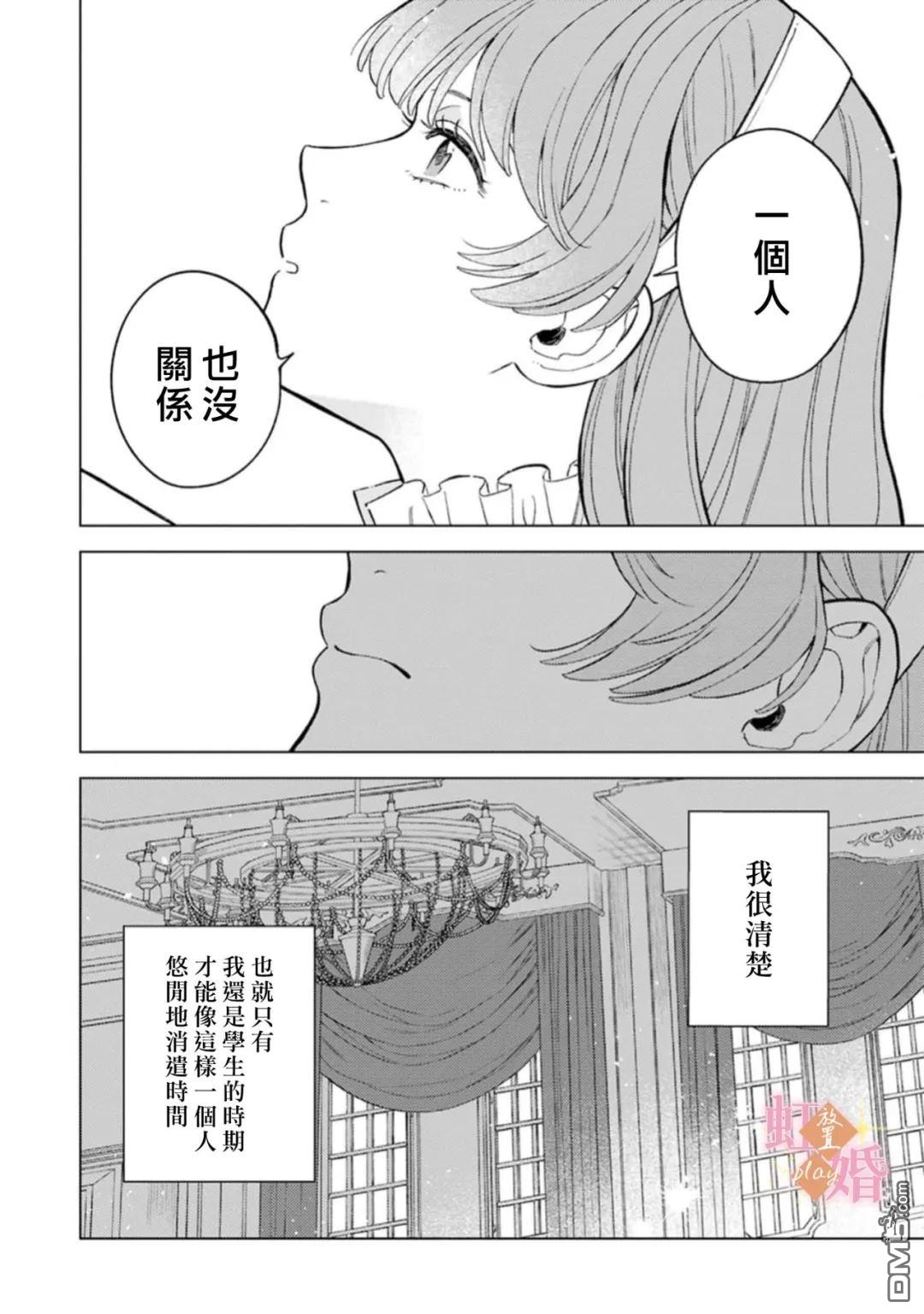 已经习惯一个人了。订婚对象放置中！ 第8话 第29页