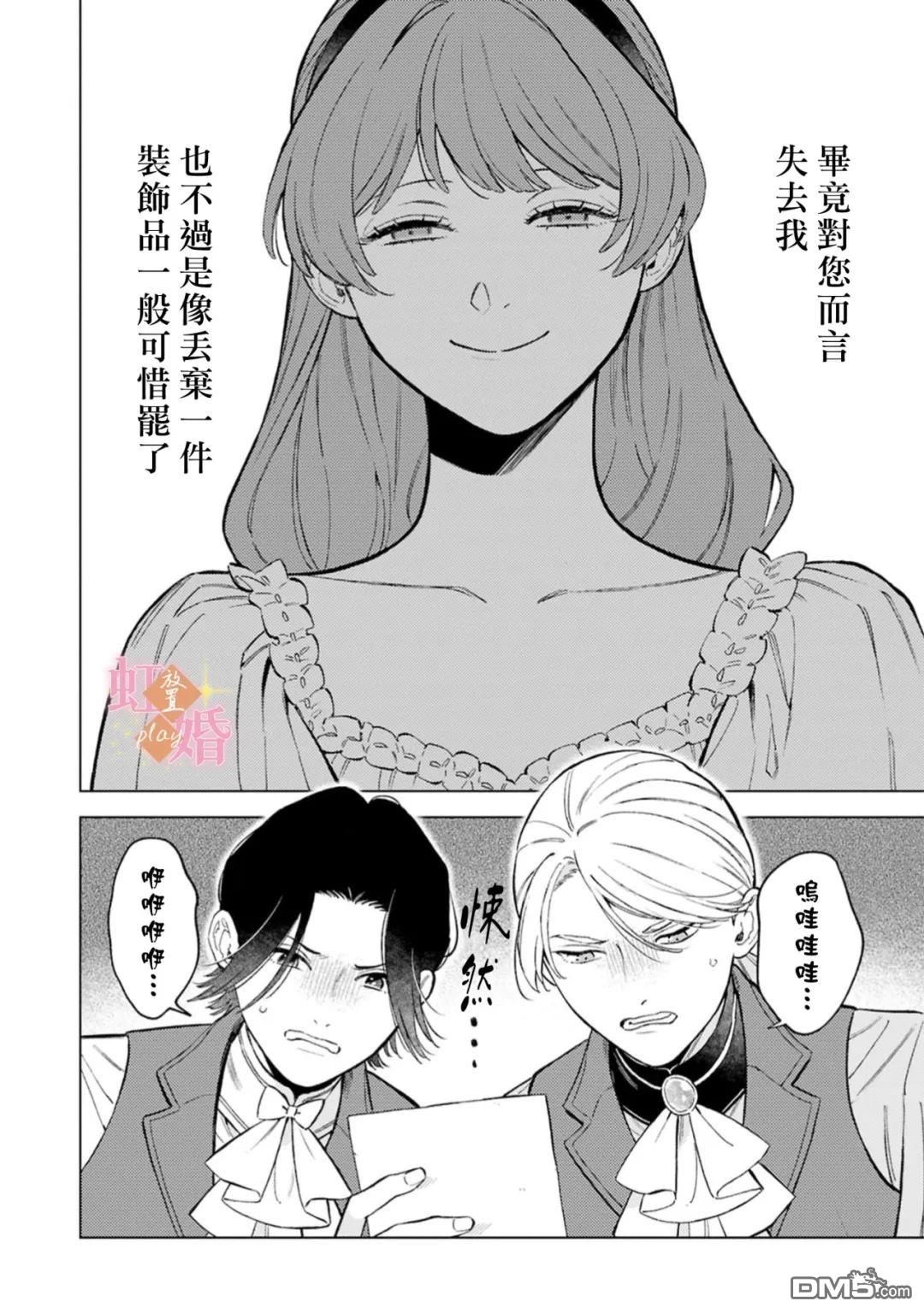 已经习惯一个人了。订婚对象放置中！ 第8话 第3页