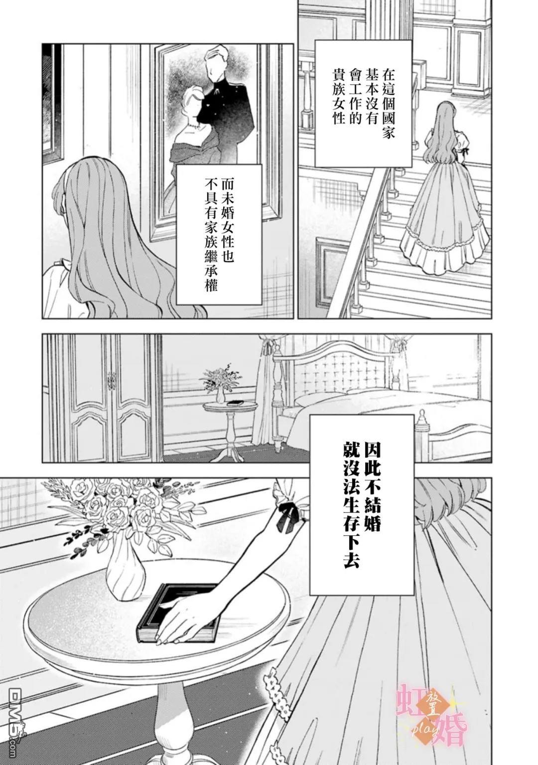 已经习惯一个人了。订婚对象放置中！ 第8话 第30页