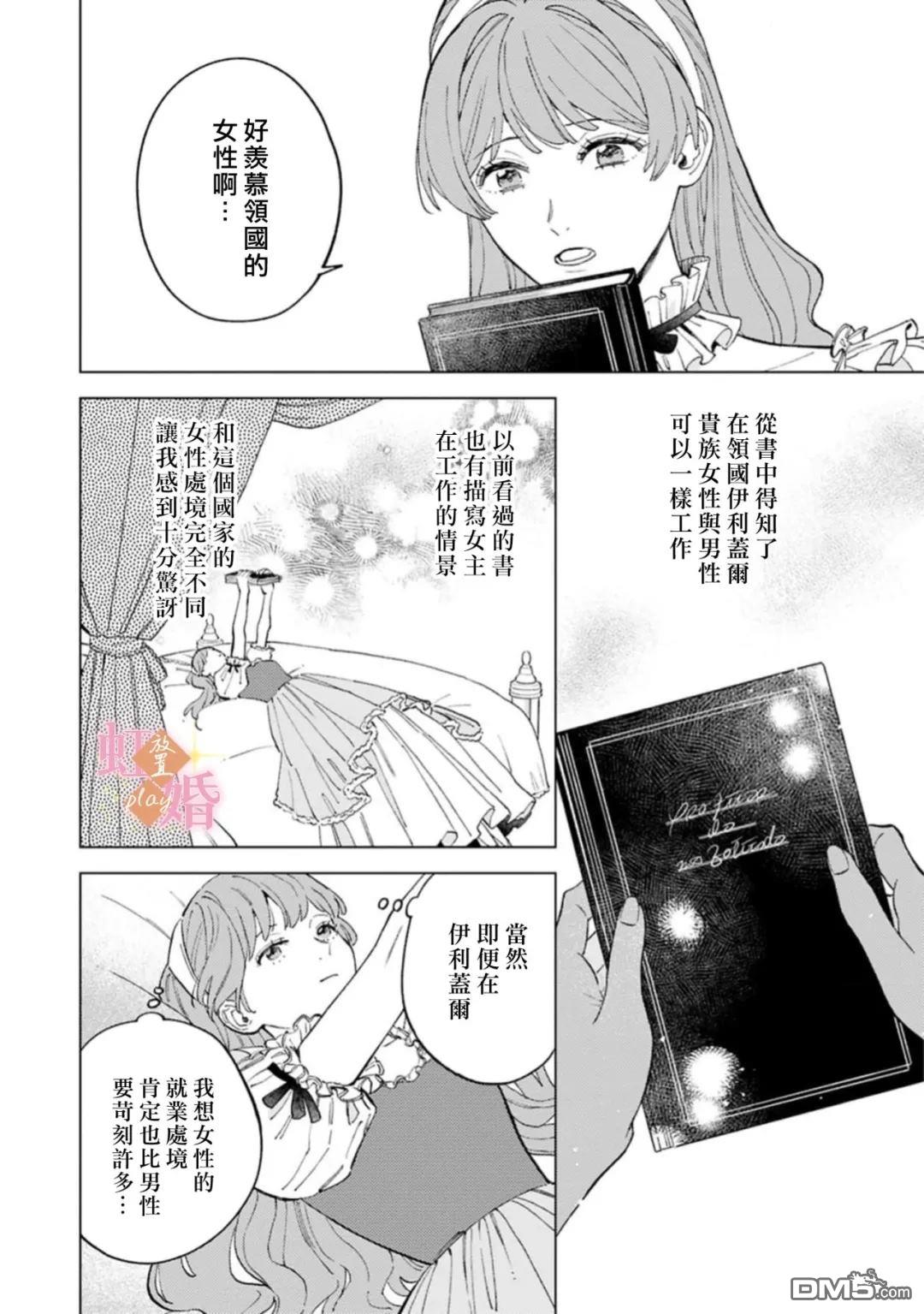 已经习惯一个人了。订婚对象放置中！ 第8话 第31页